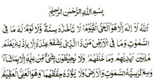 Ayatul Kursi In Arabic Text
