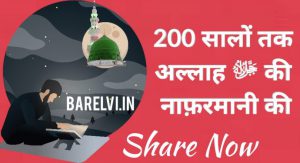 Barelvi Namaz, Roza, Zakat, Hajj, Quran, Hadees, Naat