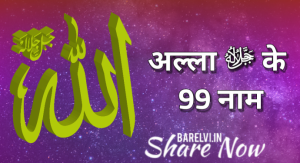 Barelvi Namaz, Roza, Zakat, Hajj, Quran, Hadees, Naat