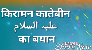 Barelvi Namaz, Roza, Zakat, Hajj, Quran, Hadees, Naat