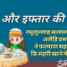 Sehri Aur Iftar Ki Hadees In Hindi