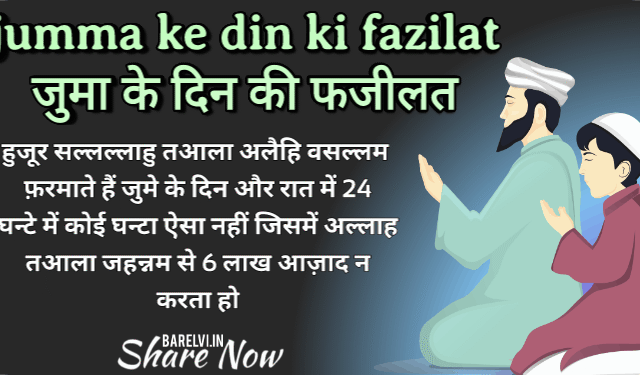 jumma ke din ki fazilat