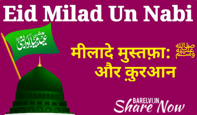 Eid Milad Un Nabi