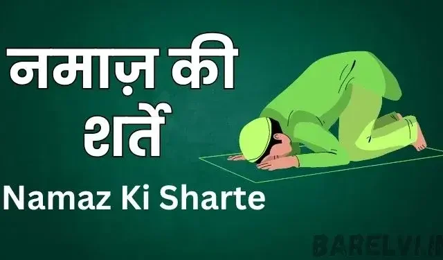 Namaz Ki Sharte