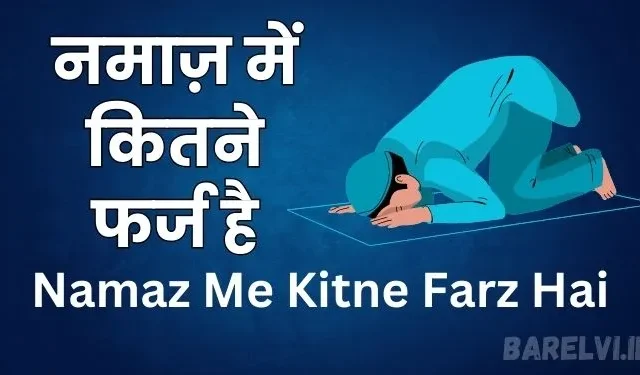 Namaz Me Kitne Farz Hai