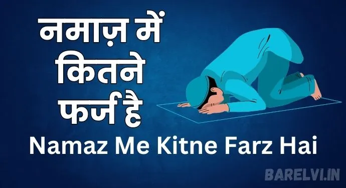 Namaz Me Kitne Farz Hai