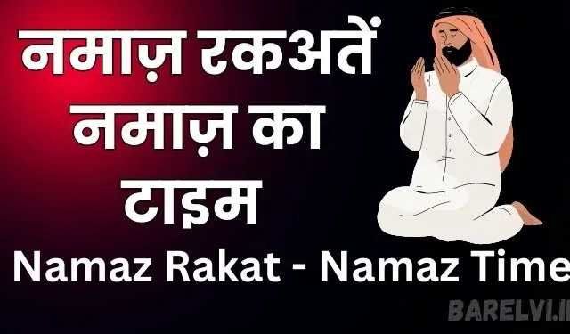 Namaz Rakat-Namaz Time