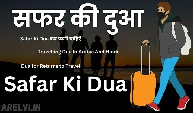 Safar Ki Dua