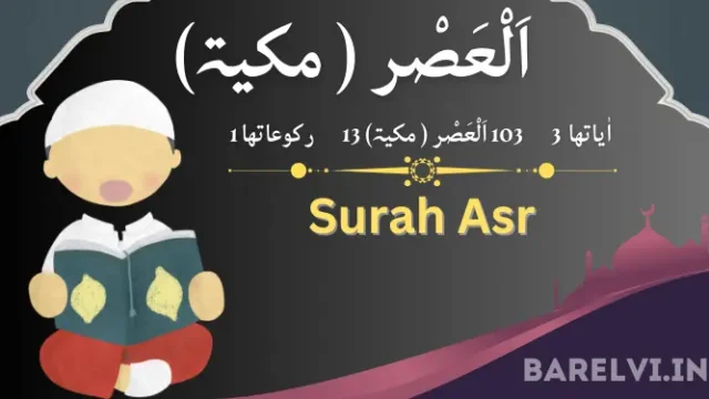 Surah Asr