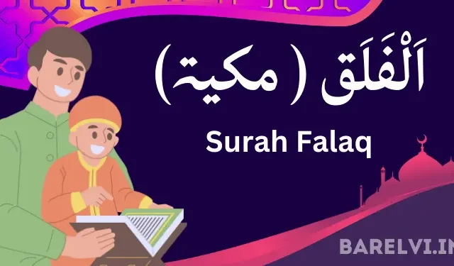 Surah Falaq