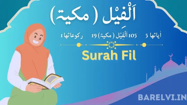 Surah Fil