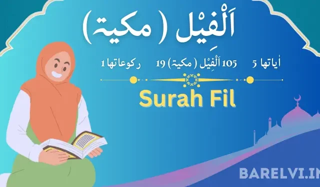 Surah Fil
