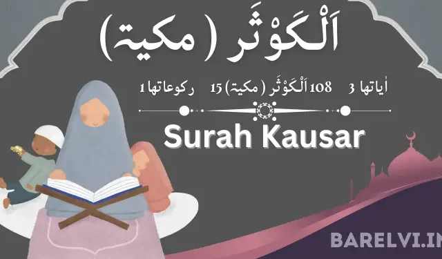 Surah Kausar
