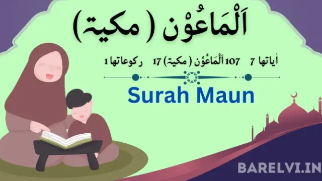 Surah Maun