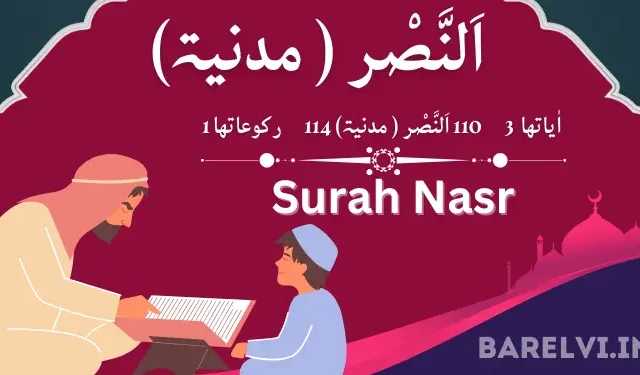 Surah Nasr