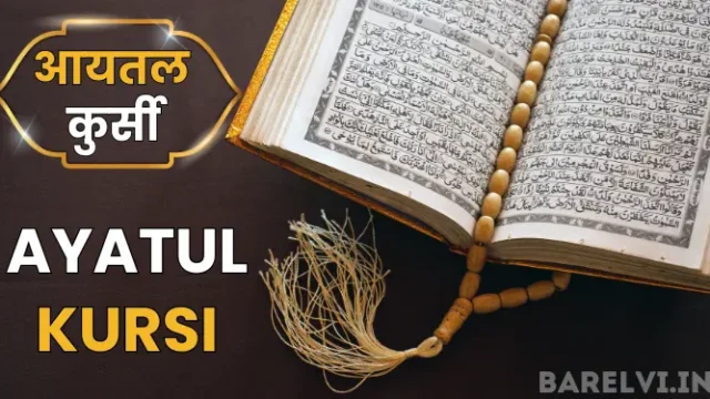 Ayatul Kursi