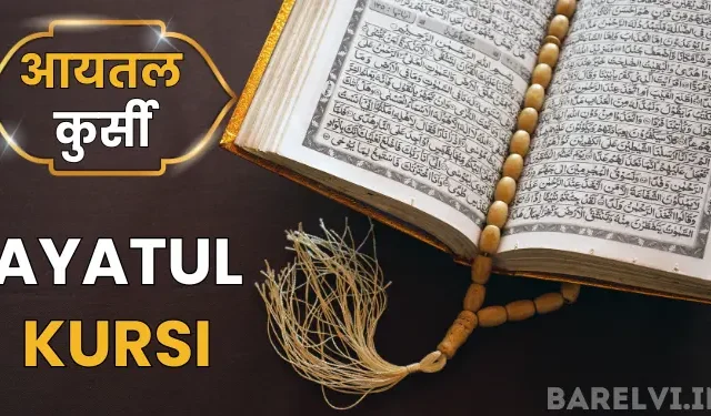 Ayatul Kursi