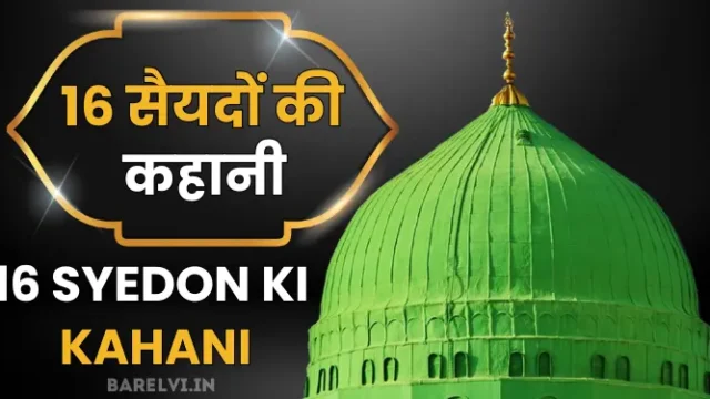 16 Syed Ki Kahani