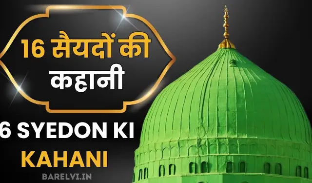 16 Syed Ki Kahani
