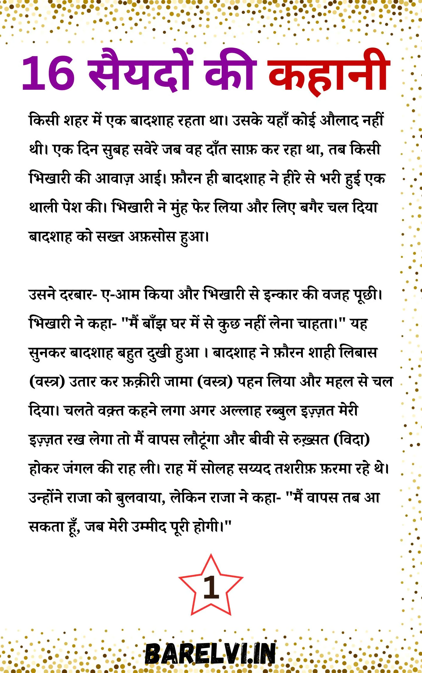 16 Syed Ki Kahani Book In Hindi PDF Download