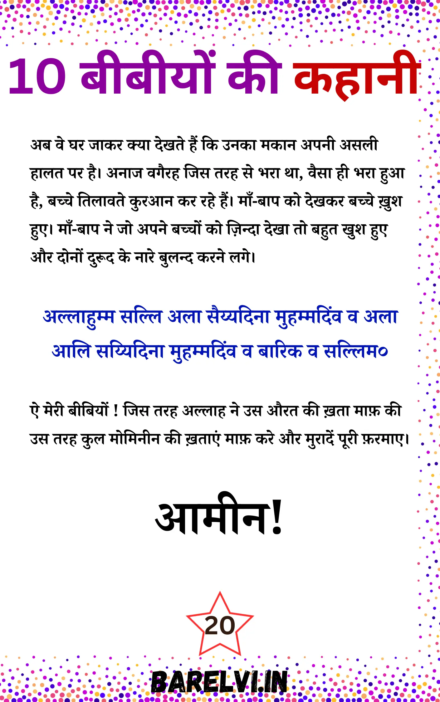 10 bibi ki kahani download pdf in hindi